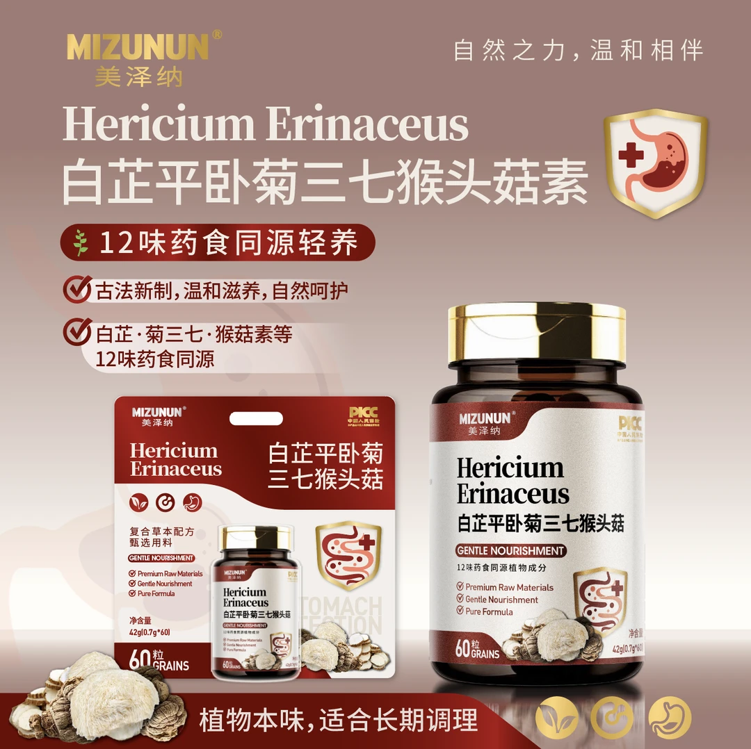 MIZUNUN 白芷平卧菊三七猴头菇素 可试吃一瓶  XZ