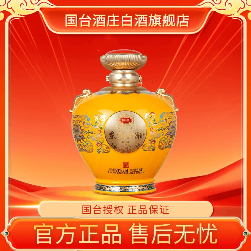 国台东方国酝尊享纪念酒 黄坛 酱香型白酒 整箱装53%Vol2.5L