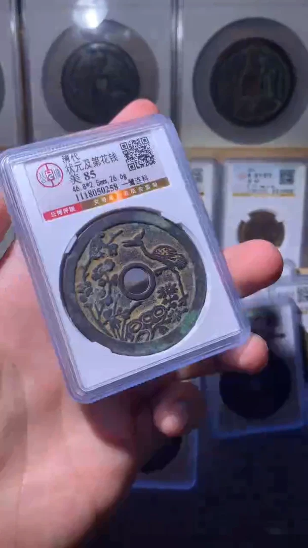 铜小文泉藏古钱币