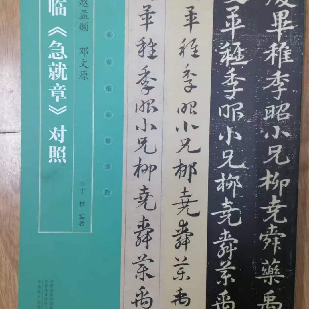 书角磨损，临急就章对照