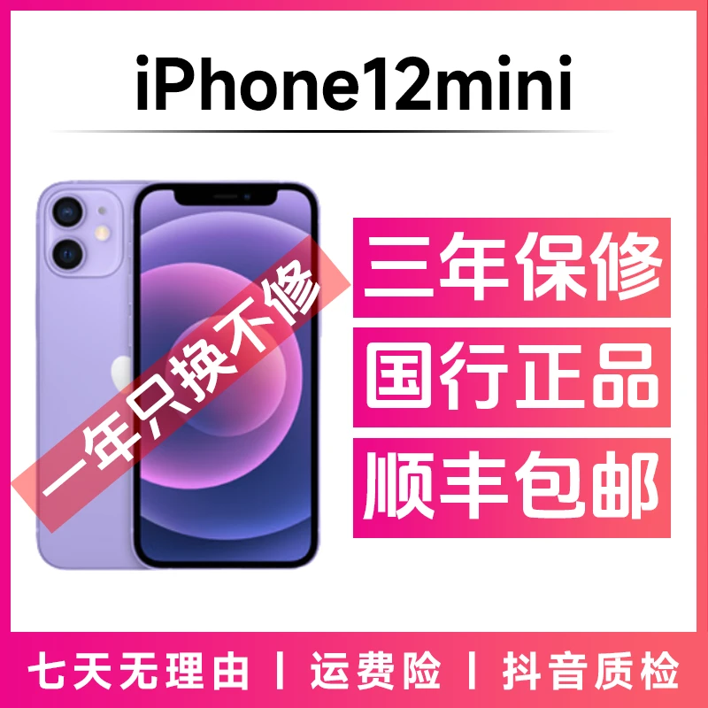 95新 Apple/苹果 iPhone12mini国行正品备用三网通原装精品二手机