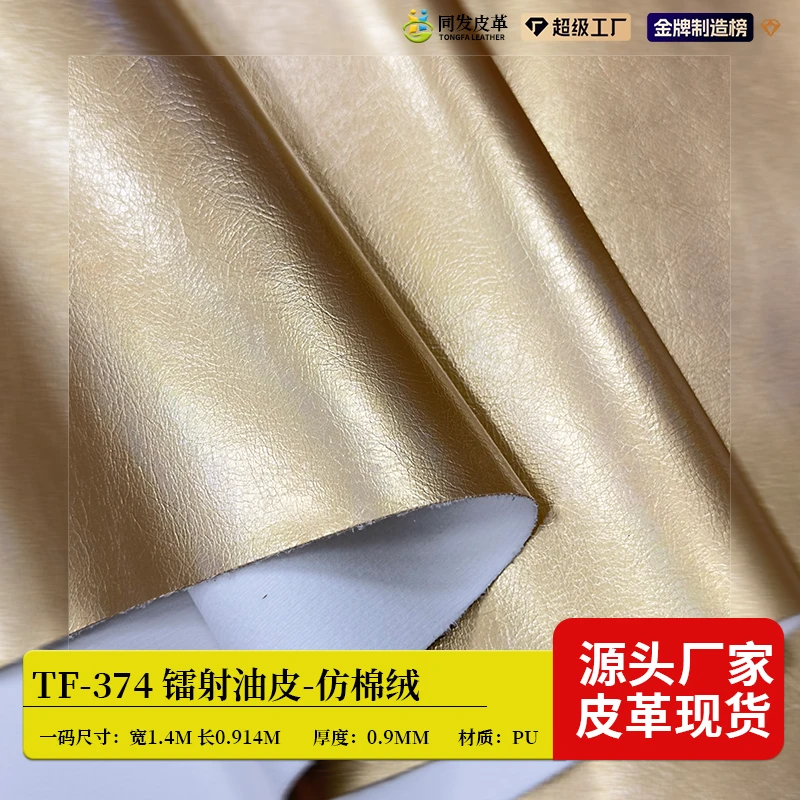 现货镭射油皮沙发人造革0.9MM 仿棉绒箱包家居箱包PVC皮革面料
