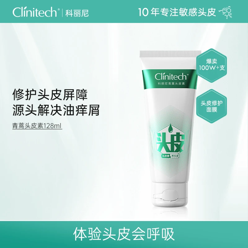 【官方专享】科丽尼青蒿头皮素第四代128ml呵护头皮舒缓洗发水