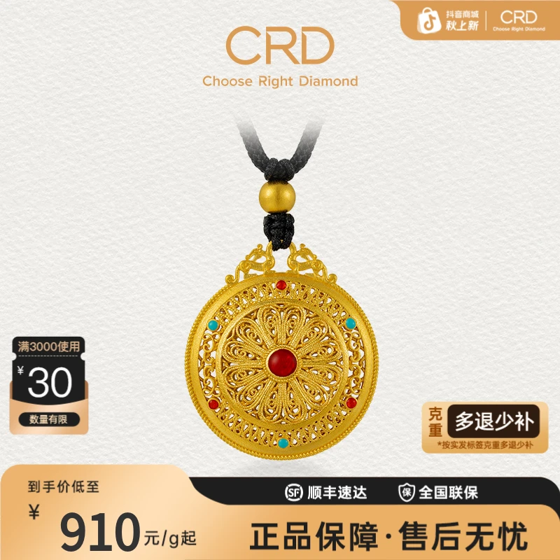 CRD克徕帝足金999莲花鎏彩罗盘吊坠古法镂空花卉罗盘三金黄金