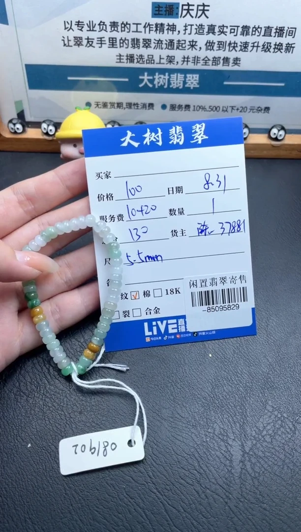 颈饰未镶嵌翡翠手串多人-85095829