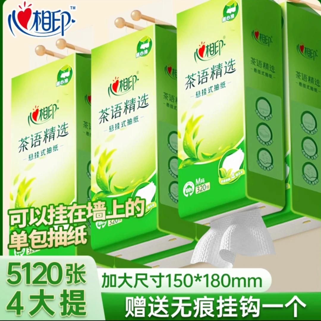 心相印抽纸悬挂式茶语挂抽纸巾家用宿舍卫生纸4层加厚320抽*4提