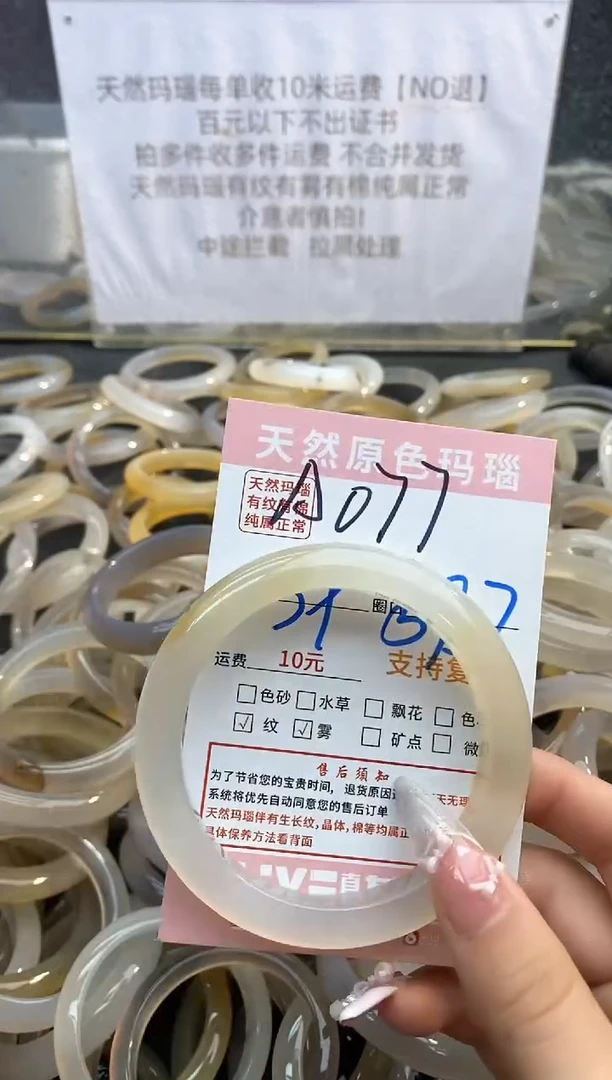 【闪购商品】玛瑙/玉髓手镯未镶嵌077