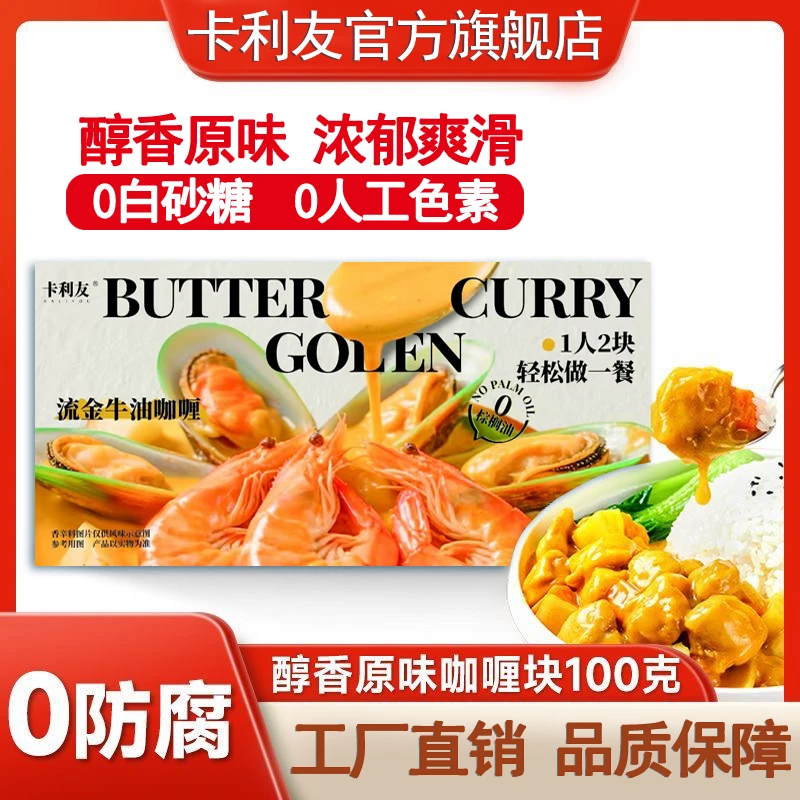 【全新牛油配方】牛油咖喱椰香块状咖喱家用咖喱块一料多用