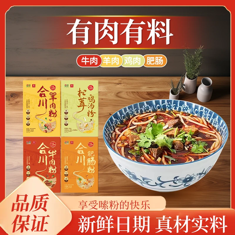 旺华派原滋原味原汤牛肉肥肠鸡汤羊肉米粉速食懒人夜宵充饥食品