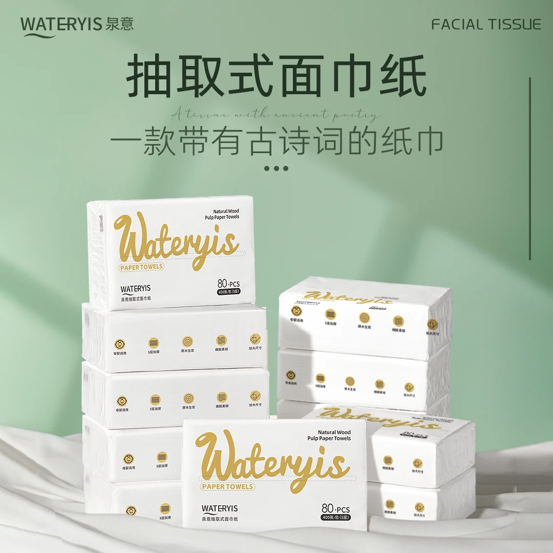 WATERYIS泉意亲肤五层抽纸16包
