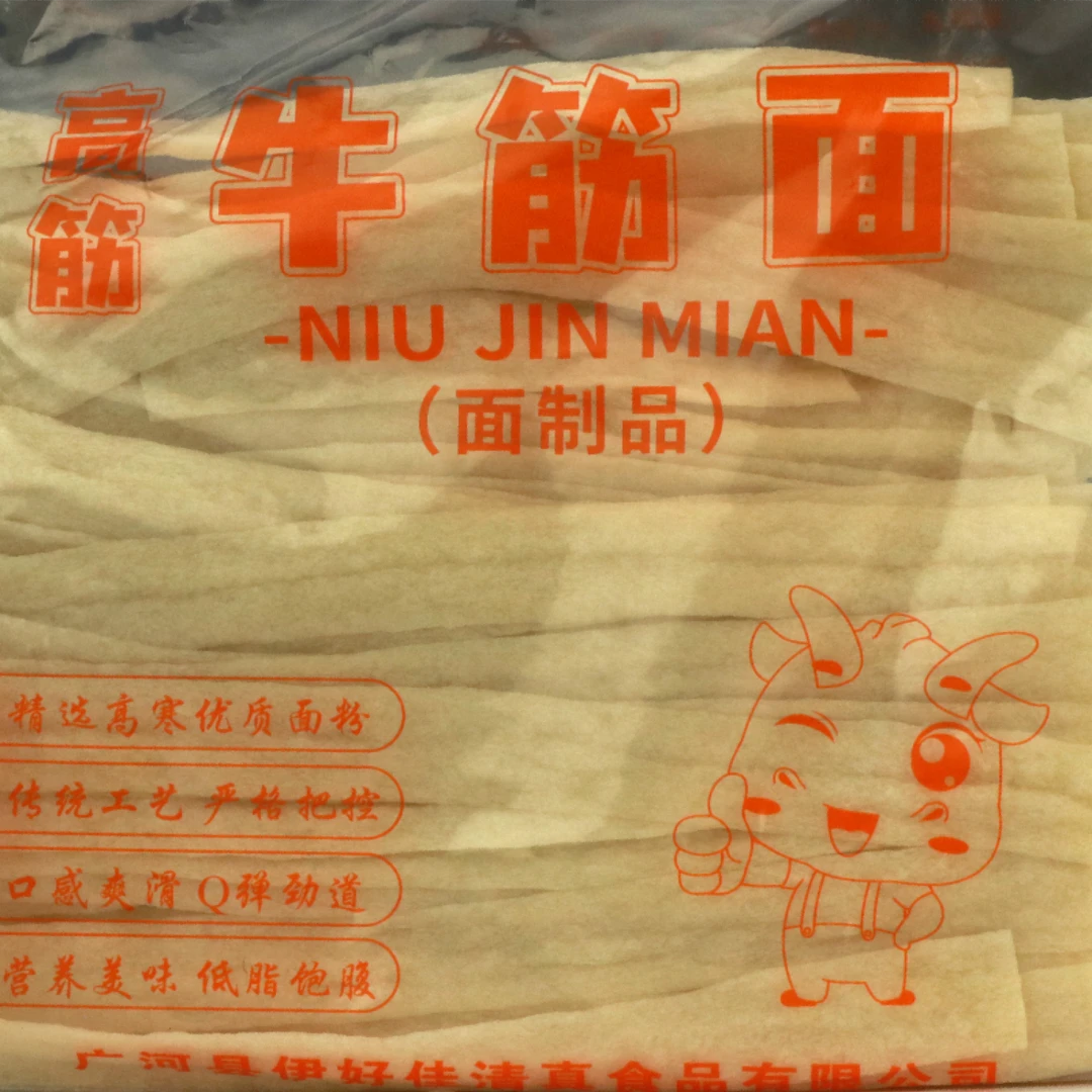 临夏广河清真半干牛筋面速食凉拌清真食品自制牛筋面(下单送调料)