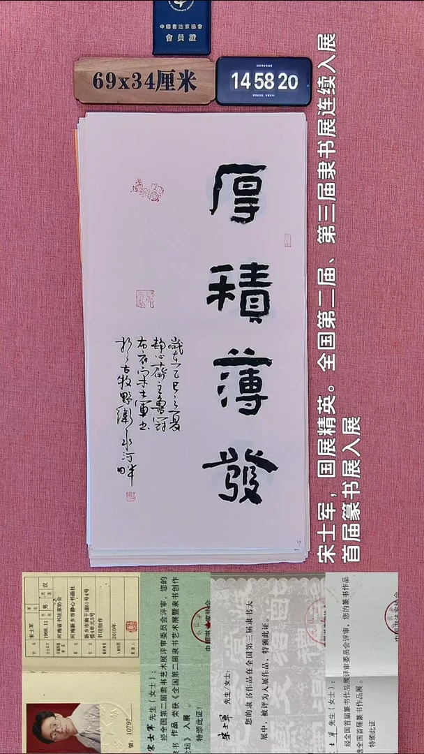 书法287         宋老师书法作品