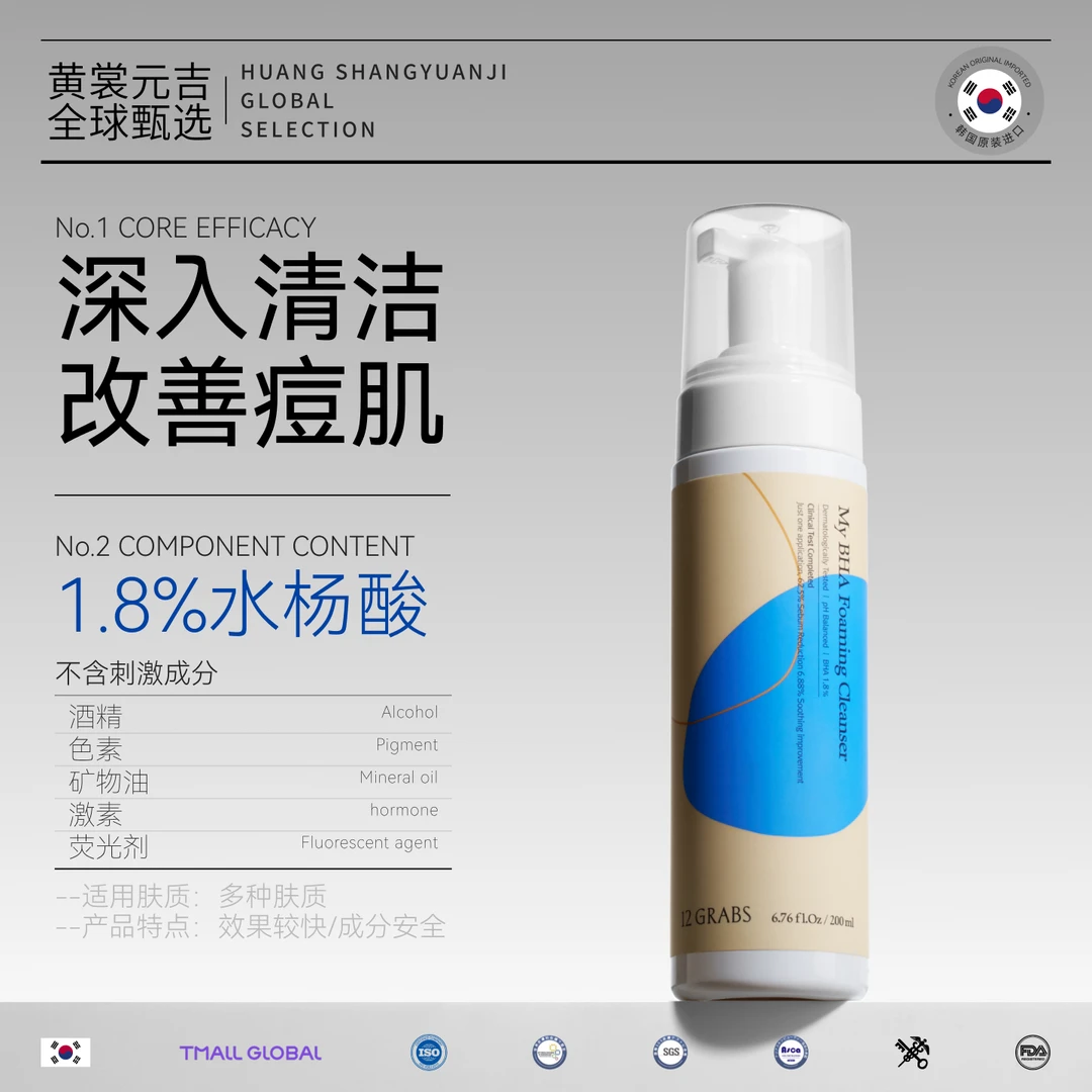 12GRABS韩国进口水杨酸洗面奶祛痘去黑头洁面慕斯深层清洁控油女