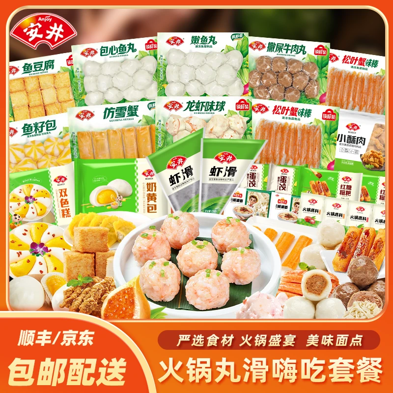 Anjoy/安井【含赠到手24包】蟹味棒虾滑丸子家庭烧烤麻辣烫火锅 Y56
