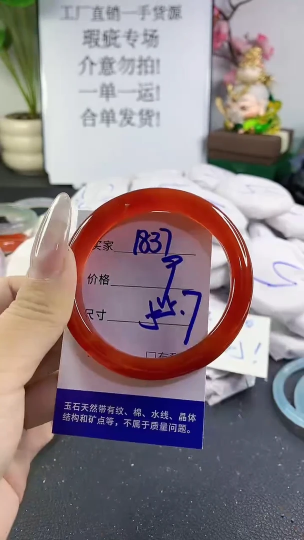 手镯玛瑙/玉髓未镶嵌1837