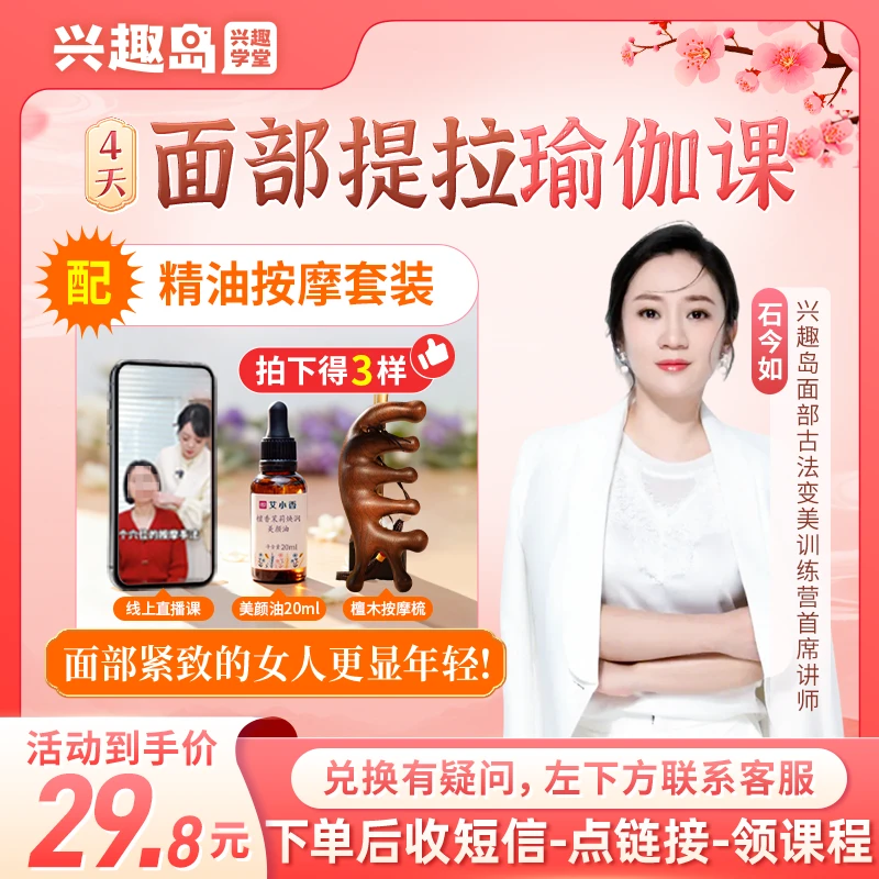 【达人专属】4天面部提拉瑜伽直播课配精油按摩套装