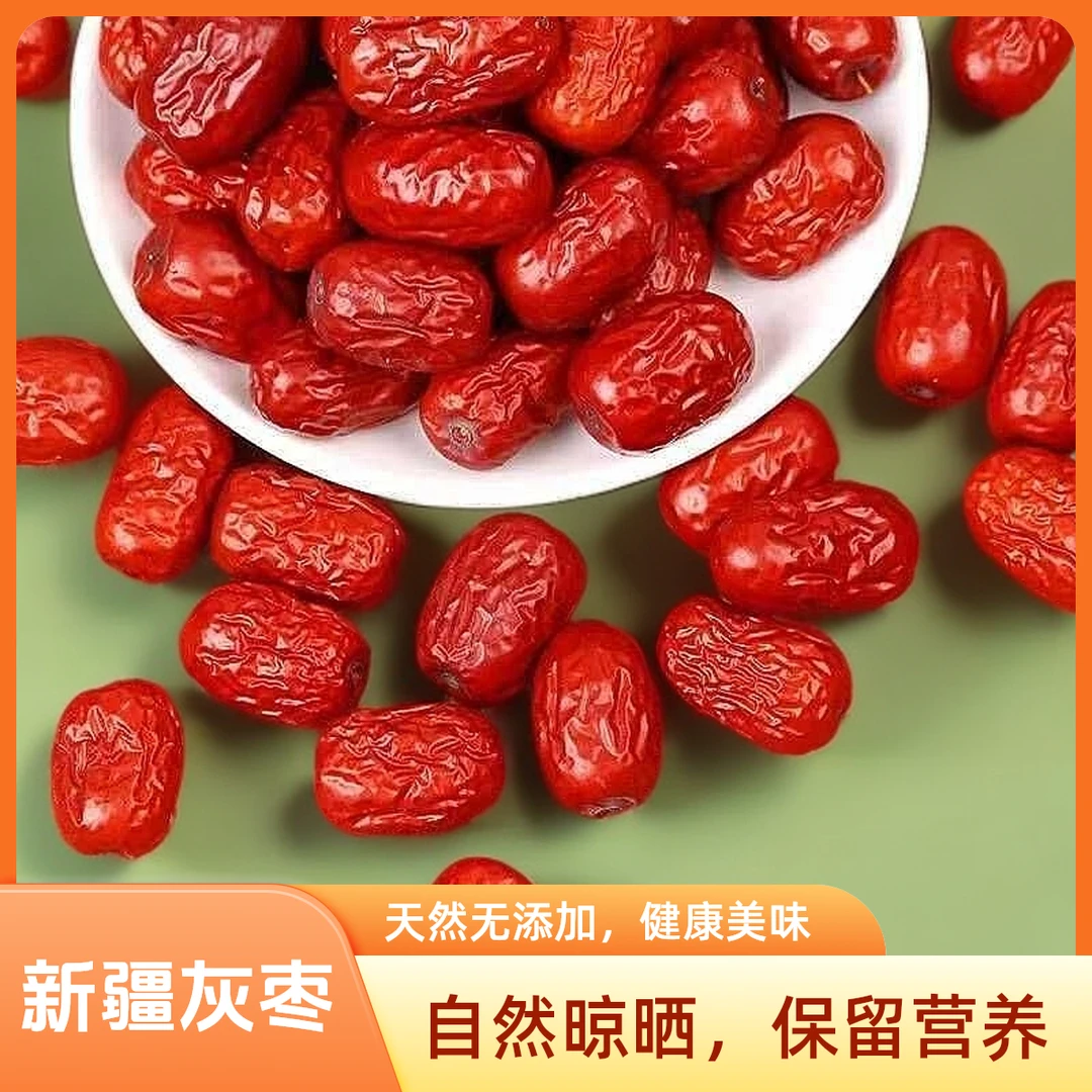 新疆红枣2斤肉厚核小若羌灰枣自然吊杆零食泡水煮粥煲汤