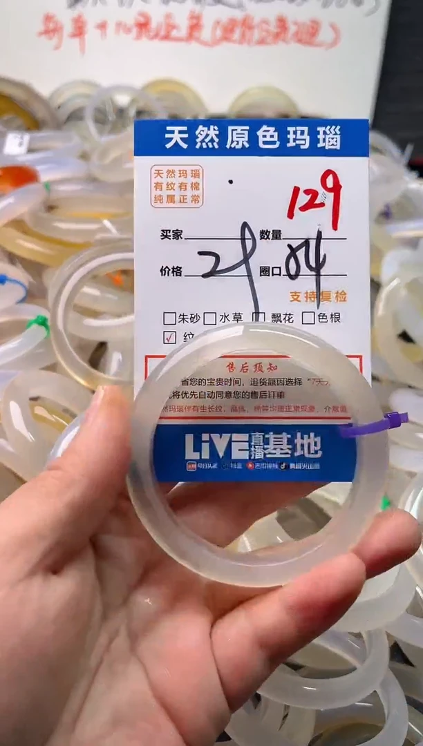 手镯玛瑙/玉髓未镶嵌129