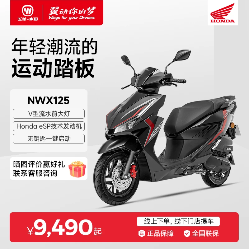 五羊本田NWX125125CC踏板摩托车运动踏板实用出行之选