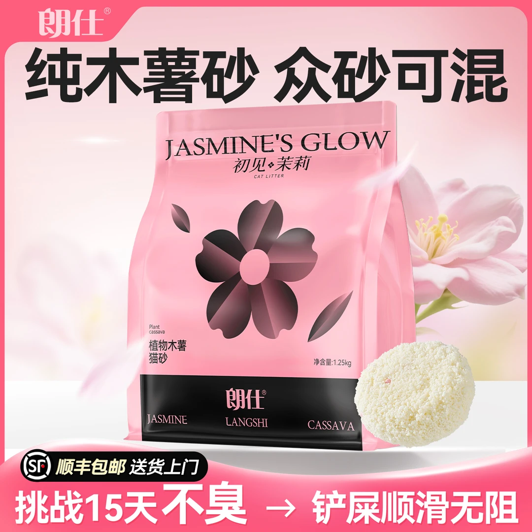 朗仕纯植物木薯除臭近无尘绝密配方天然吸水结团猫砂木薯
