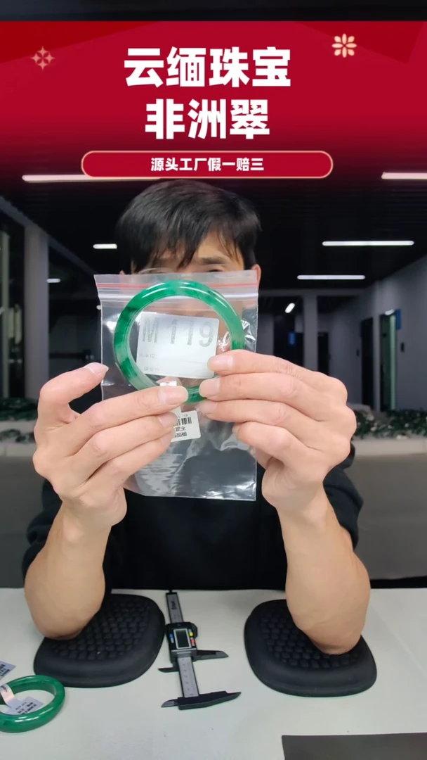 未镶嵌手镯石英质玉（非洲翠）6061圈口m119