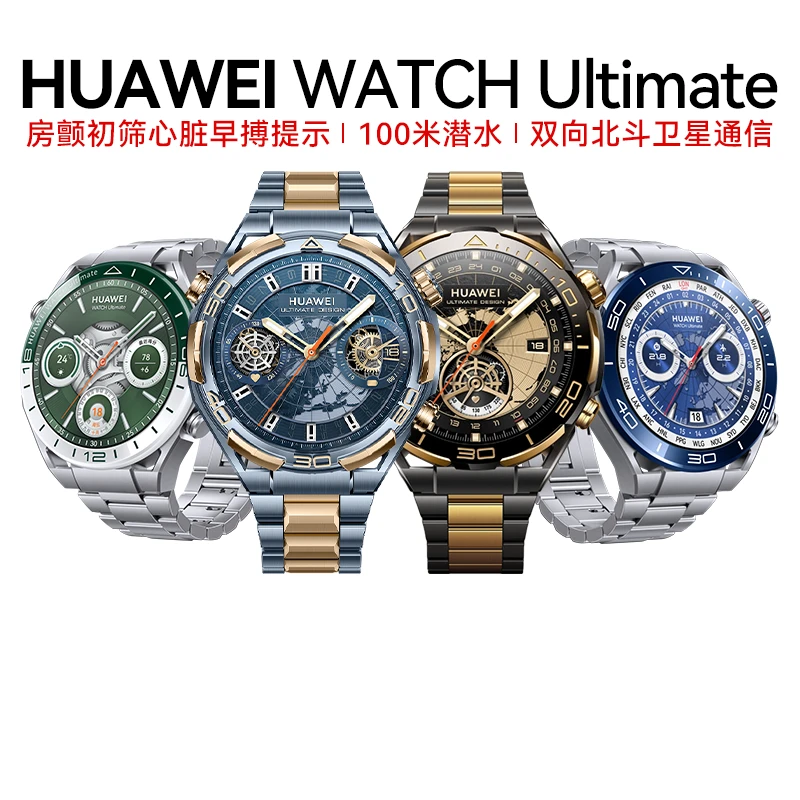 华为智能手表watch ultimate非凡大师1台运动潜水高尔夫北斗卫星