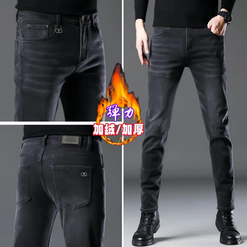 高档男士黑灰色牛仔裤男2025新款修身小脚韩版秋冬季加绒潮牌裤子