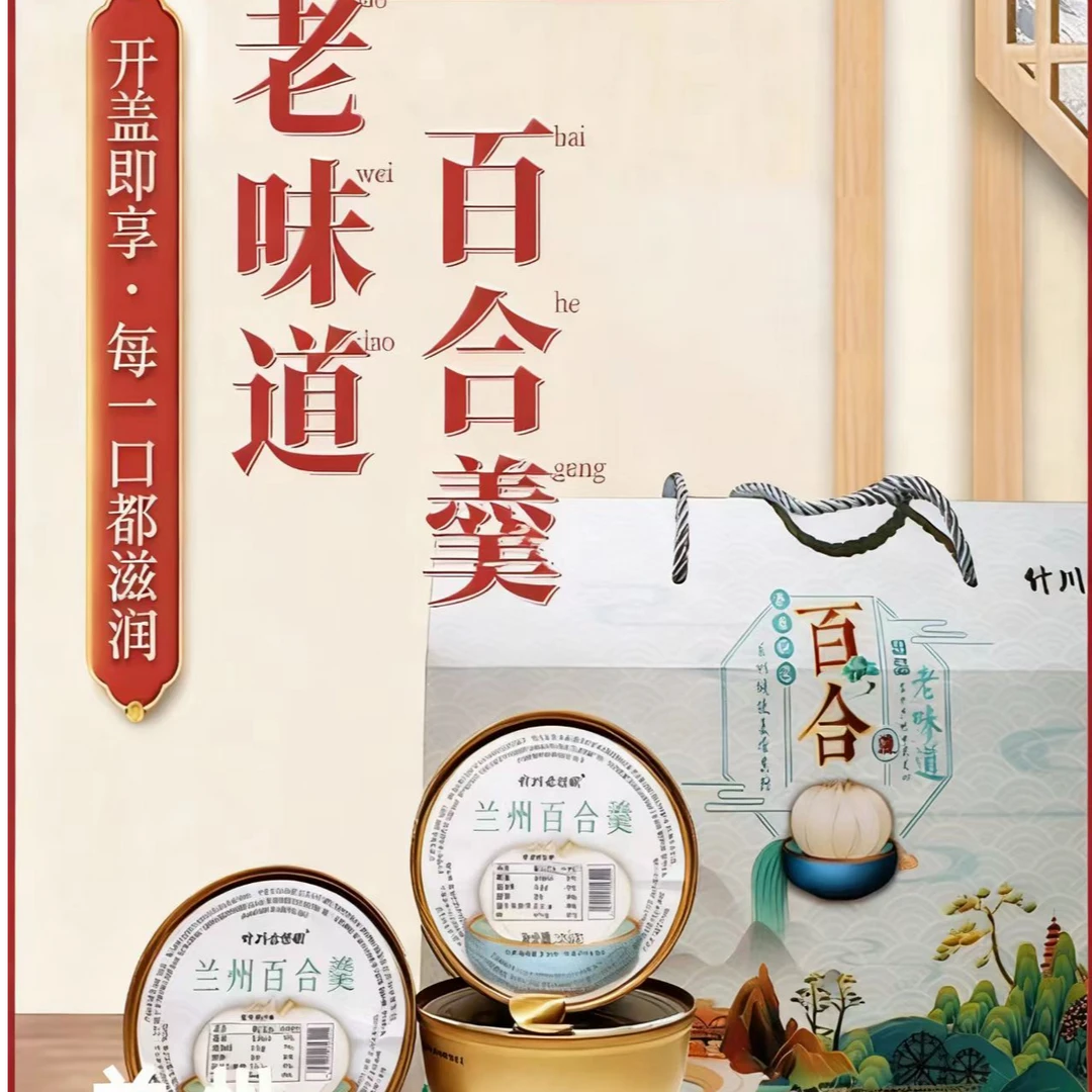 兰州特产什川古梨园百合羹即食美味营养健康速食晚上必备充饥食品
