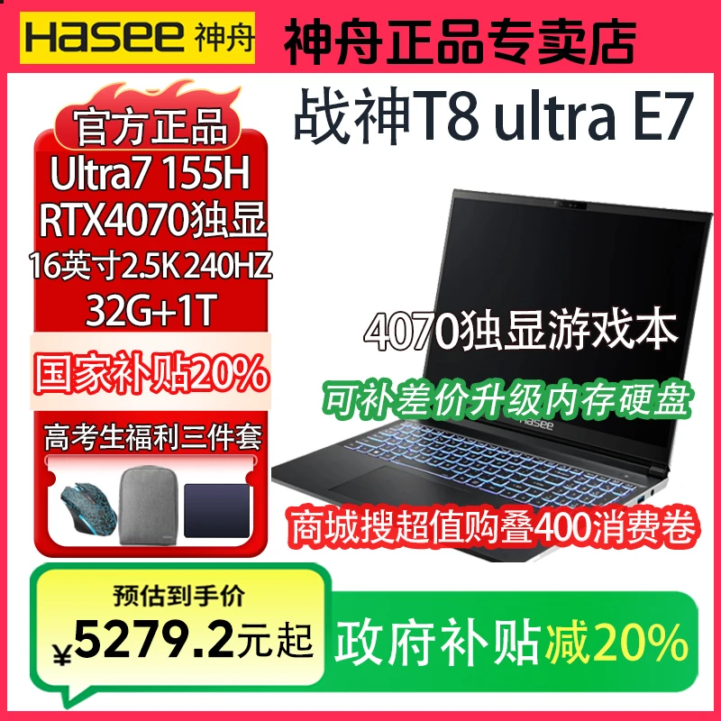 (国补20%)神舟战神T8Ultra 7 155H RTX4070独显电竞AI大屏游戏本