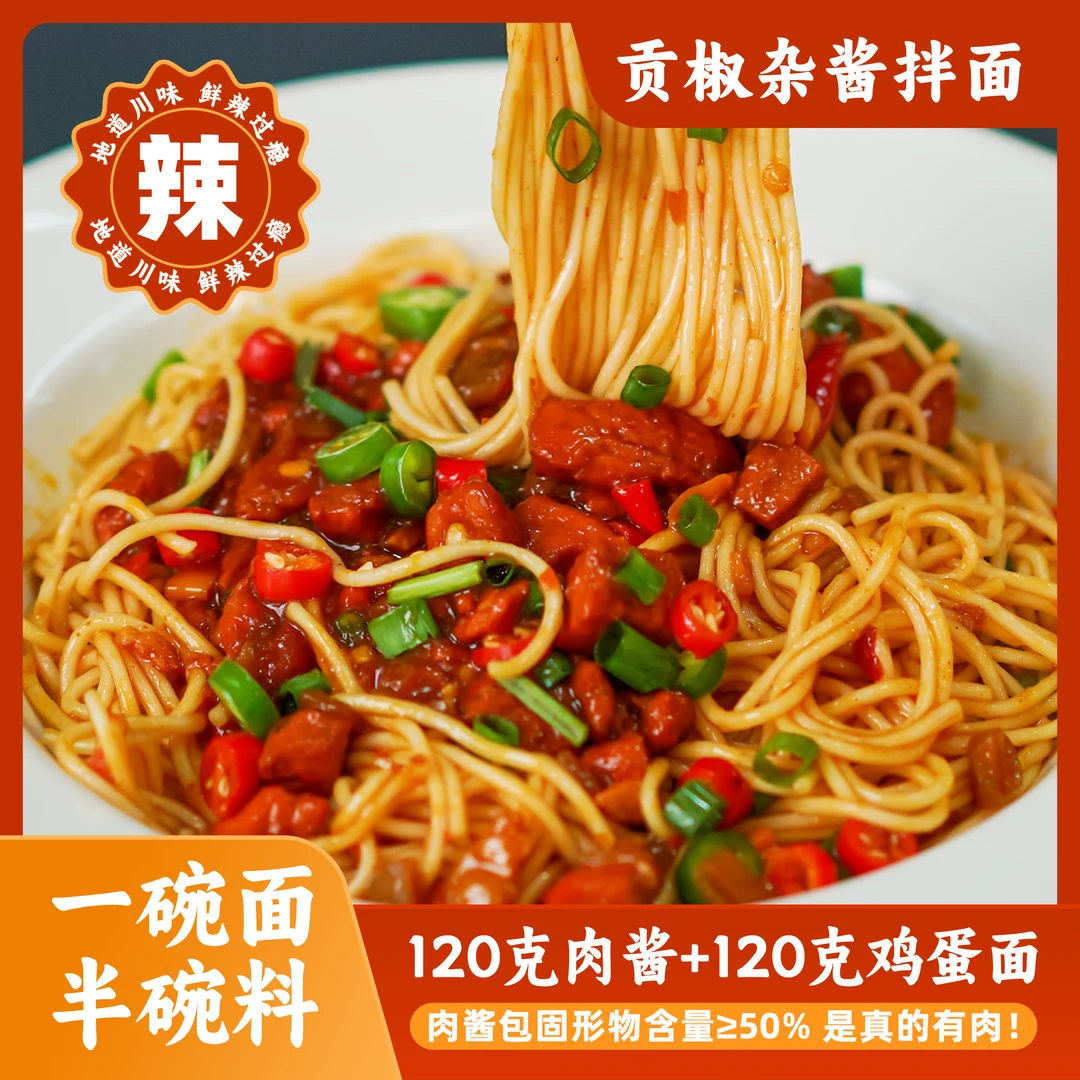 【贡椒杂酱/京味肉酱】随机发货 拌面酱面条早餐夜宵特产方便速食