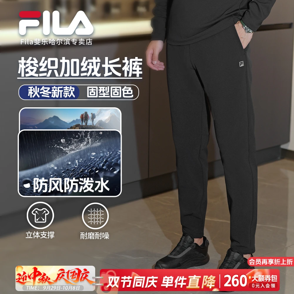 【加绒保暖防风】Fila/斐乐男冬季新款运动弹力梭织长裤A51M541806F