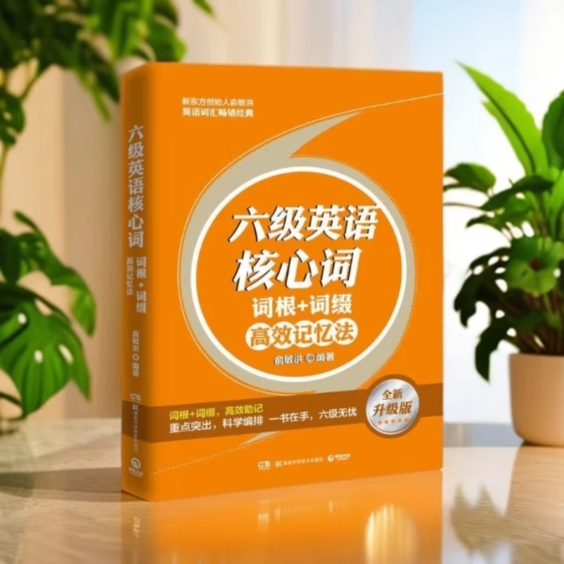 【直播微瑕】六级英语核心词·词根+词缀高效记忆法