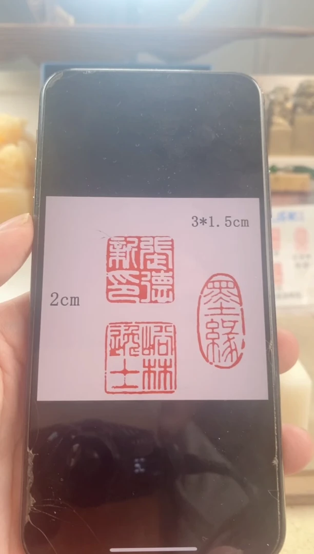 巴林石印石惟**鑫神木石套装