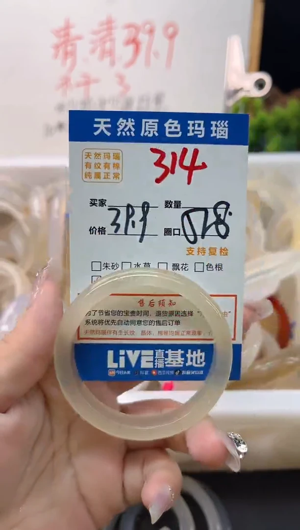 手镯玛瑙/玉髓未镶嵌314