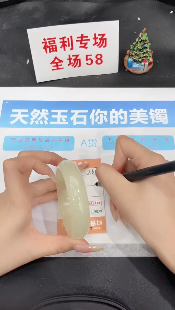 未镶嵌手镯石英质玉267-63.3