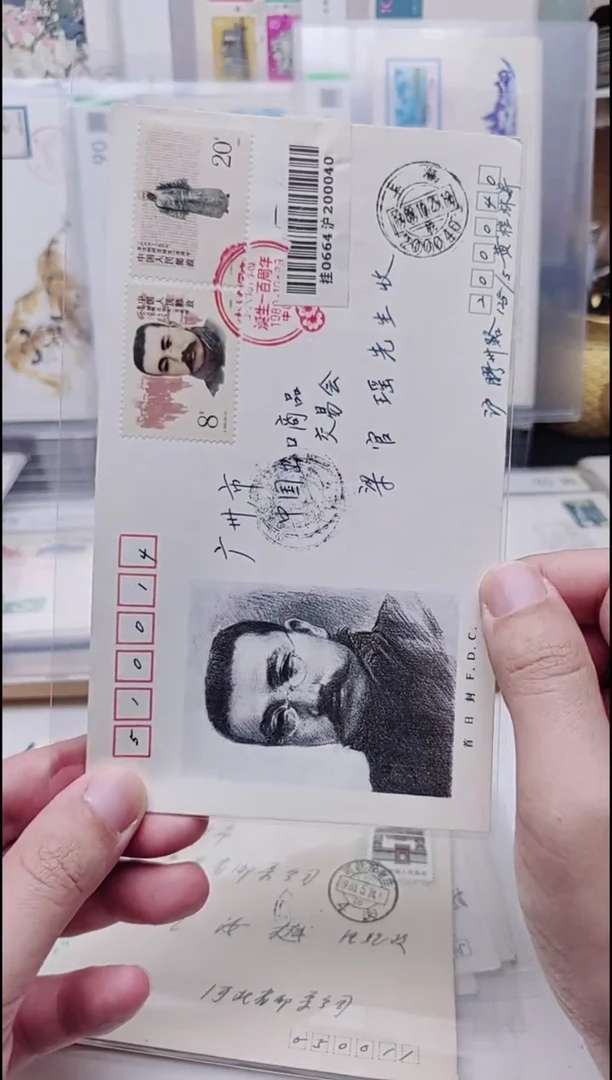 李爷爷100周年首日实寄封