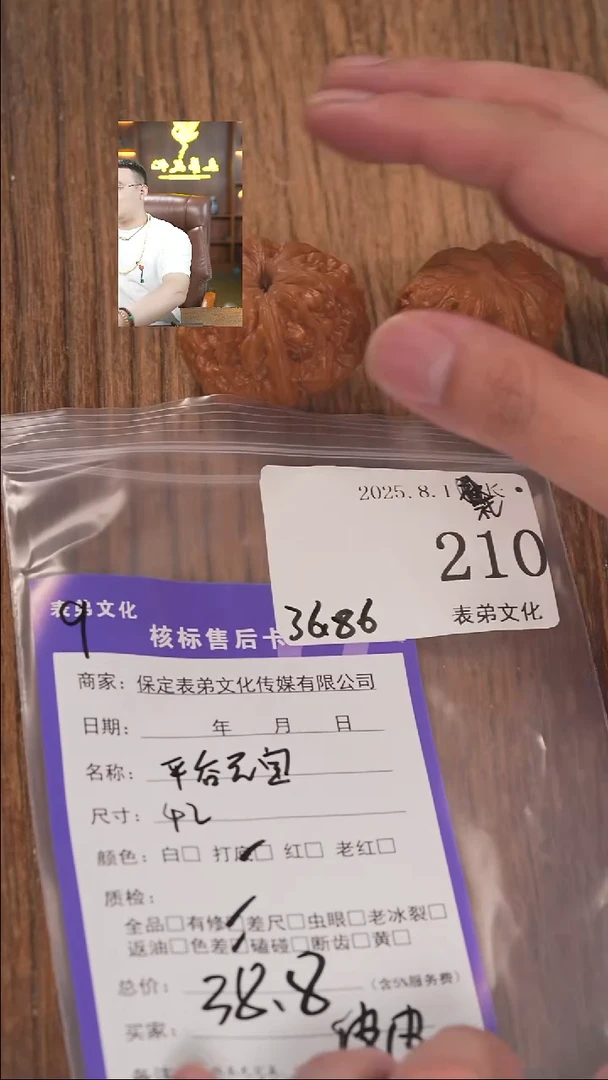文玩核桃把件鱼*210平谷元宝表弟文化