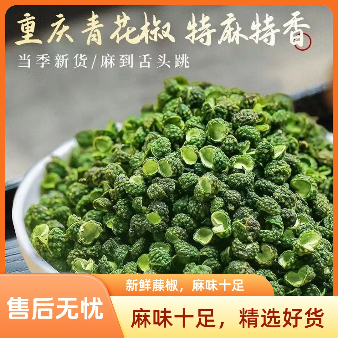 重庆江津青花椒香麻十足商用批发优质火锅调味干货