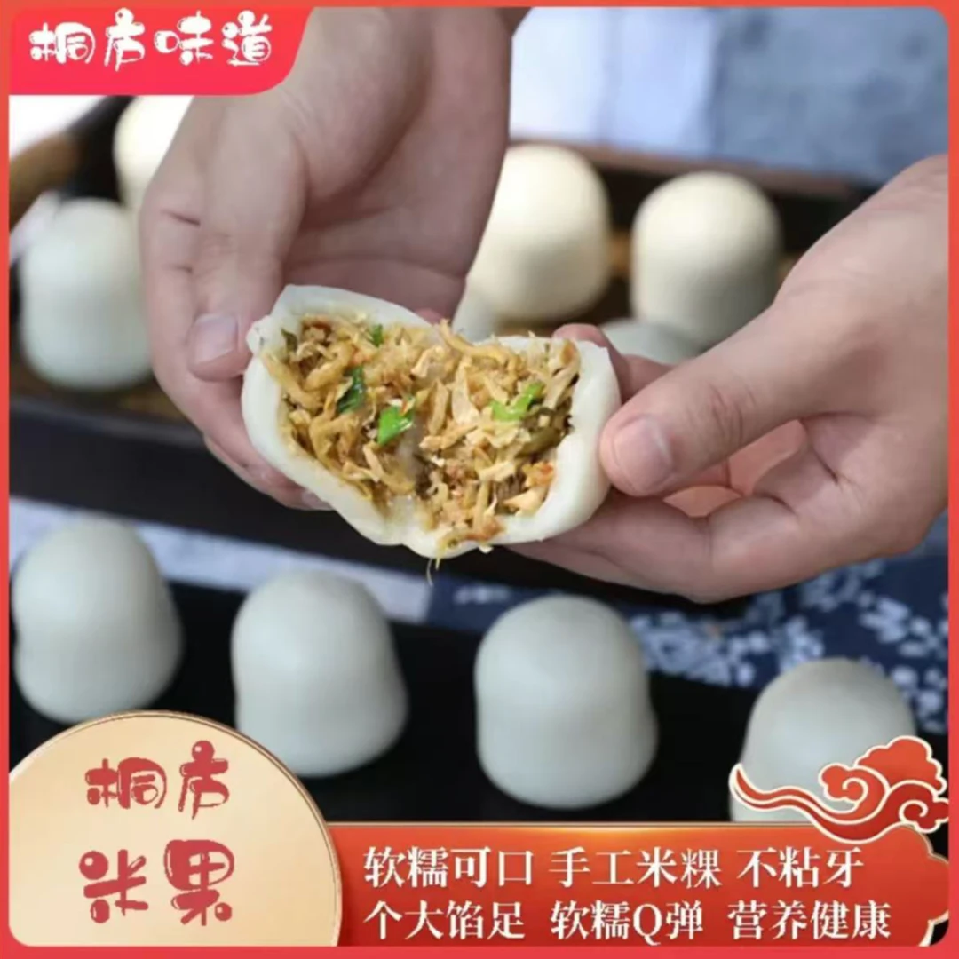 【两袋装】传统非遗小吃桐庐米粿正宗六道云庐米粿1400克（20个）