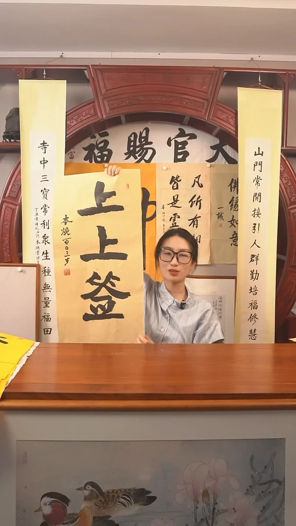 书法本焕长老《上上签》防拍价欢迎询价