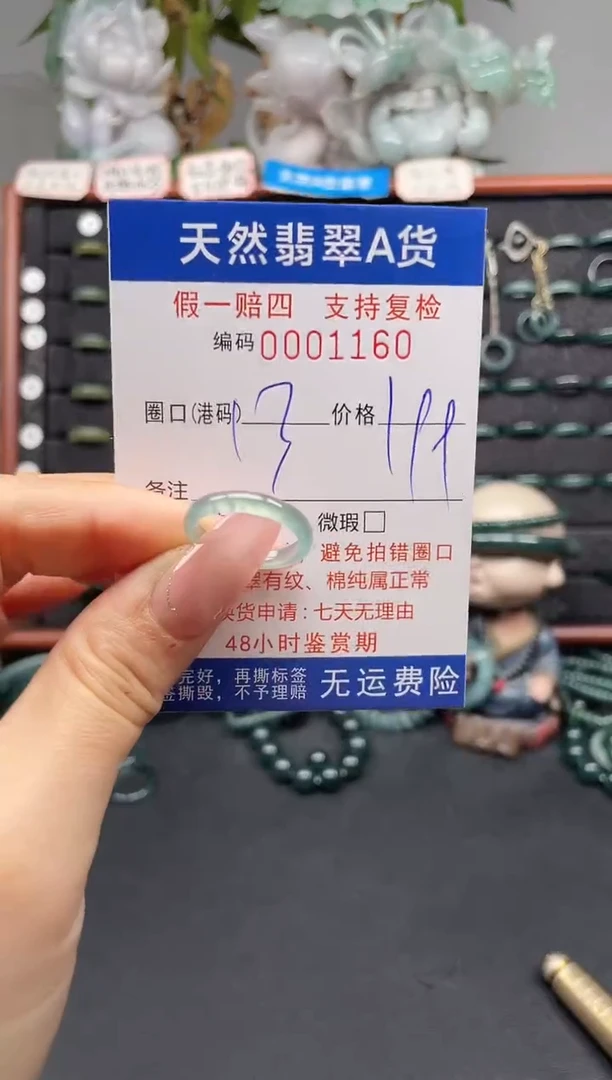 未镶嵌戒指翡翠13*1160