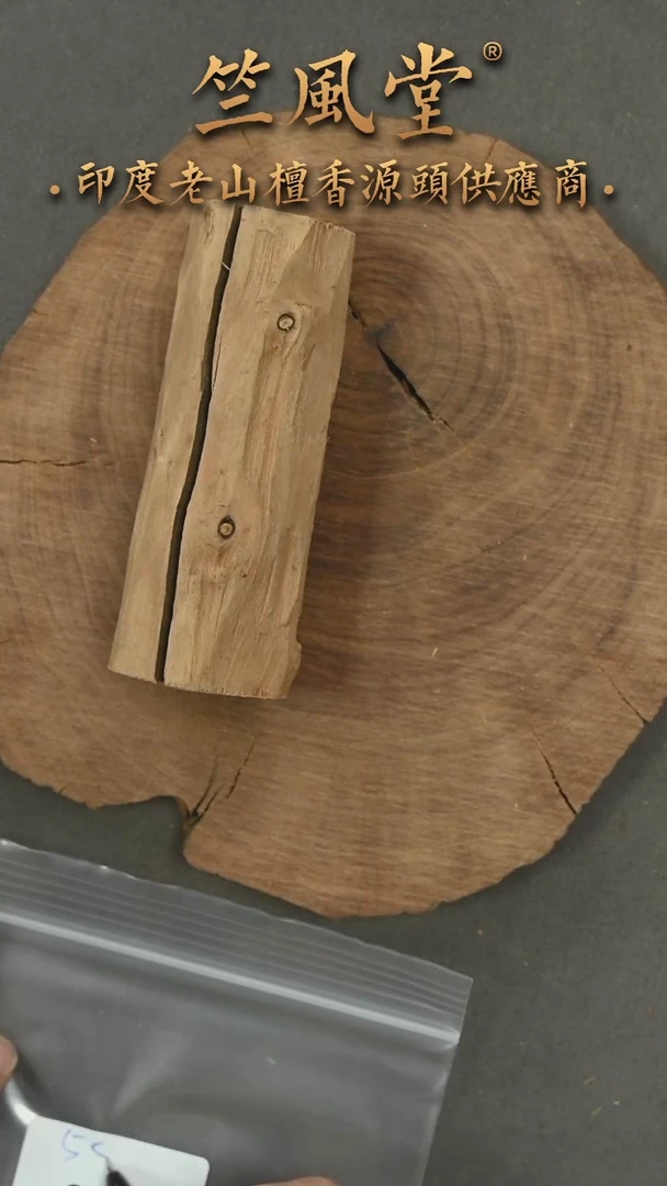 檀香木其他迈索尔原木小料约58克（820