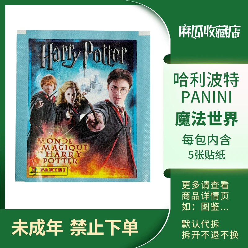 魔法世界-哈利波特PANINI帕尼尼-收藏贴纸