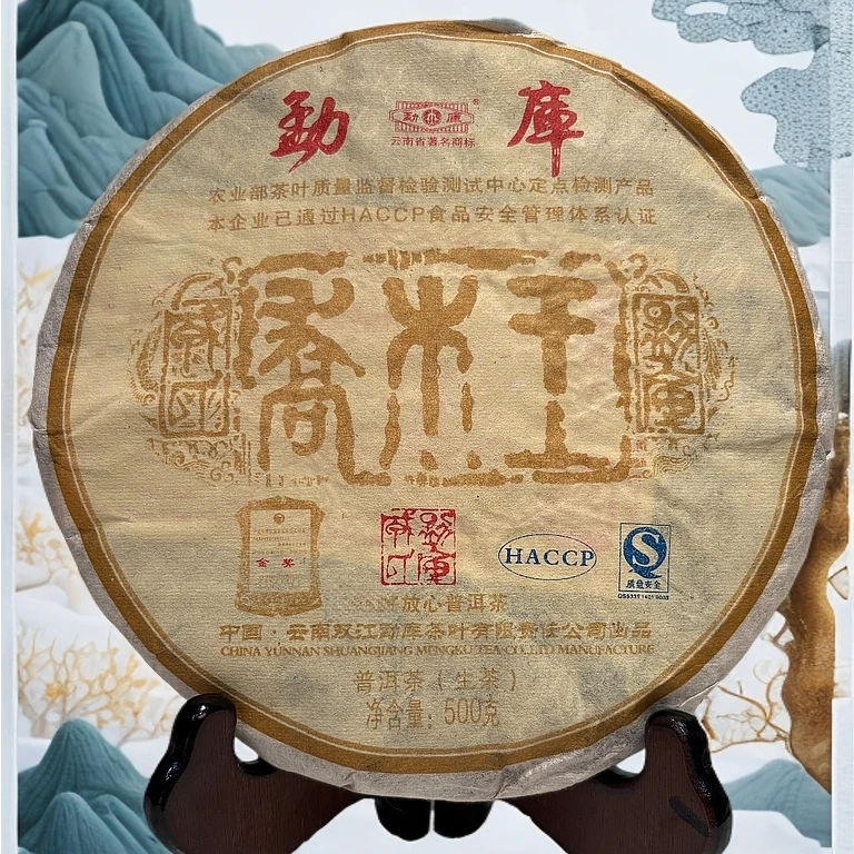勐库戎氏07年乔木王 生茶 500g/饼 干仓正品