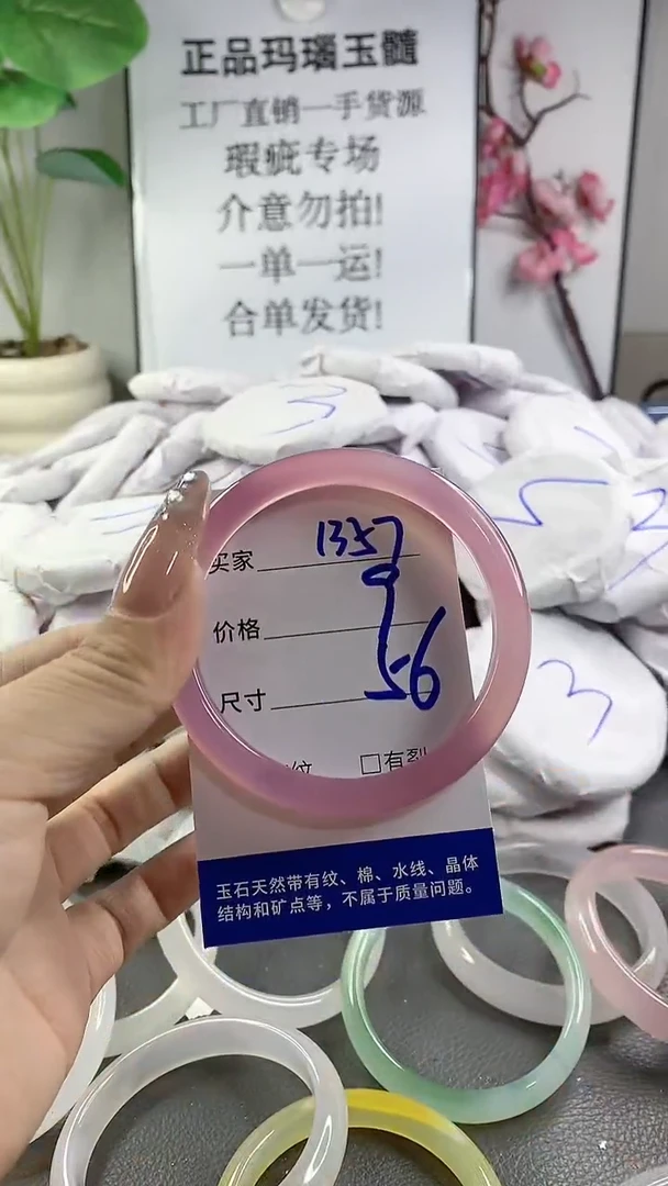 玛瑙/玉髓手镯未镶嵌1357