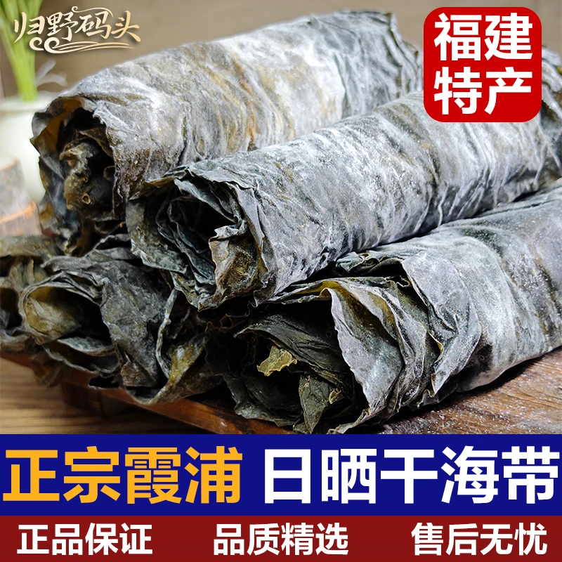 福建霞浦厚实干海带绿海带炖汤专用深海海带头手工凉拌东山