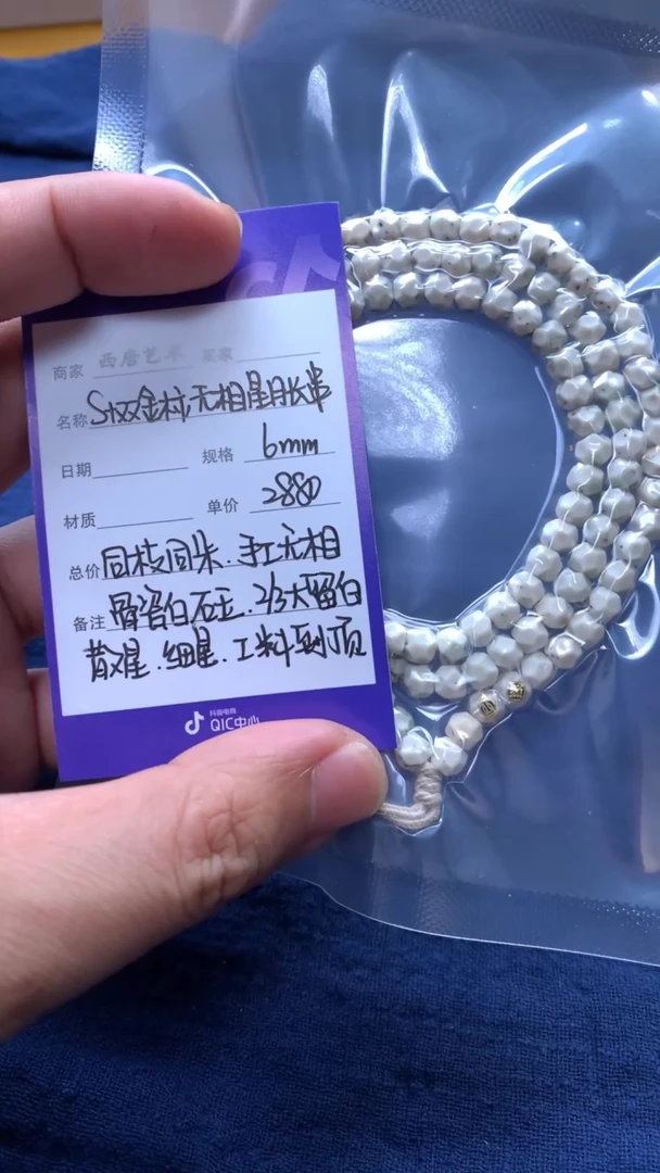 手串星月菩提S+双金标·2/3留白无相108长串6mm2880