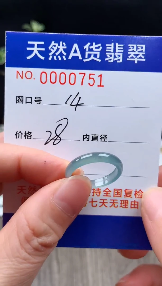 未镶嵌戒指翡翠14#