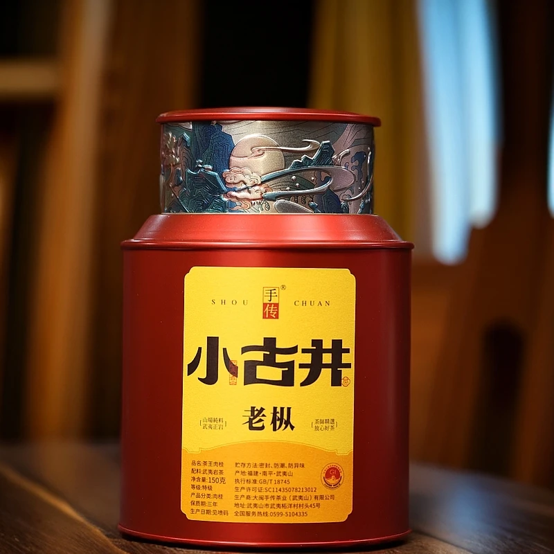 正岩中火 百年老枞【小古井】铁罐装150g 青苔枞 武夷岩茶大红袍