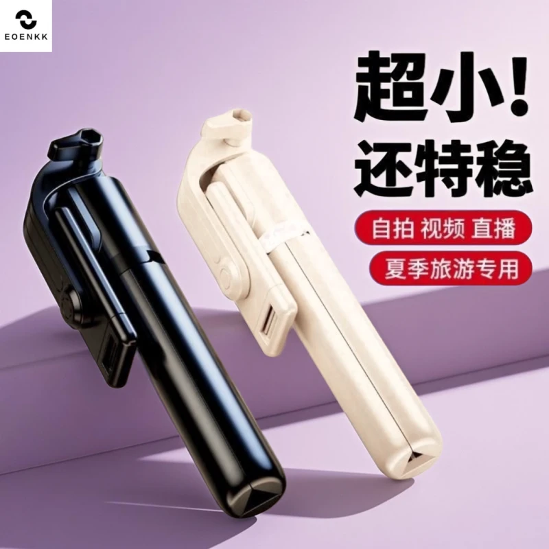 新款自拍杆手机通用蓝牙拍摄支架旅游便携遥控拍照神器落地三脚架